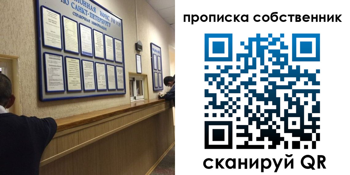 прописка в квартире в Лодейном Поле
